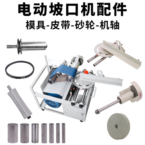 坡口机配件皮带砂轮机轴