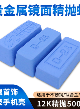 进口抛光蜡钛合金蓝蜡SOKEN镜面抛光膏D36金银首饰钟表眼镜研磨蜡