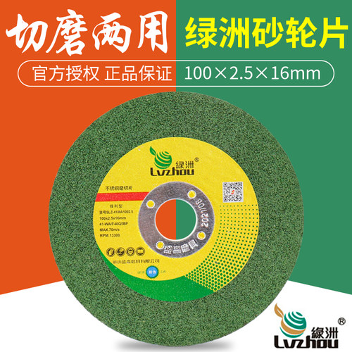绿洲砂轮片不锈钢树脂切割片