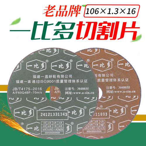 一比多切割片不锈钢切割