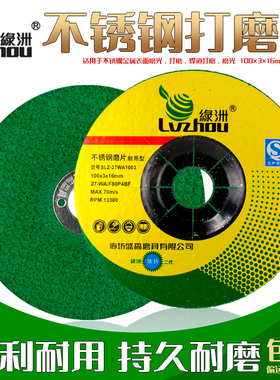 绿洲磨片打磨不锈钢专用金属磨光片100X3鱼鳞片树脂角磨机砂磨片