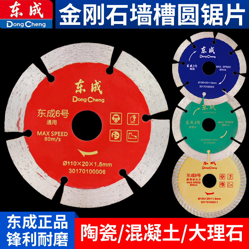 东成云石片锯片金刚石玻化砖干切