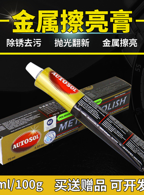 金属擦亮膏德国AUTOSOL 五金不锈钢抛光膏首饰去划痕擦铜剂除锈膏