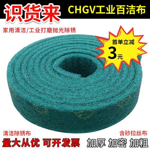 CHGV除锈拉丝工业百洁布