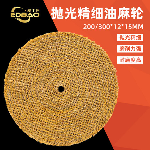 抛光轮打磨抛光麻轮去锈油麻直式