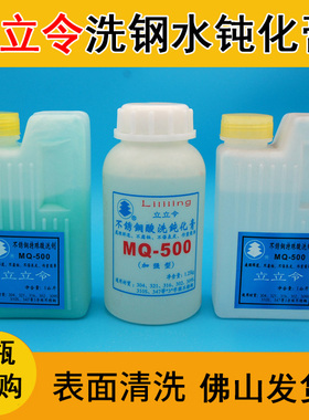 酸洗钝化膏立立令正品焊缝黑斑洗钢水MQ500S焊道处理剂表面清洗膏