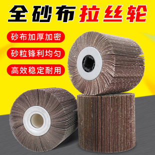 全砂布拉丝轮不锈钢抛光轮60 320目手提抛光机砂布打磨轮磨千叶轮