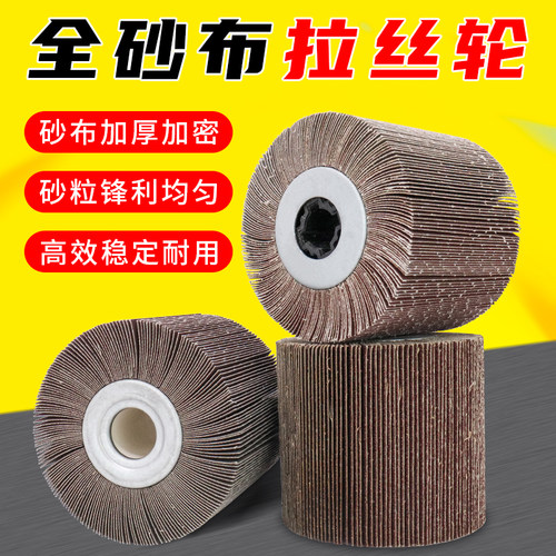 三菱全砂布拉丝轮抛光打磨爱丁保
