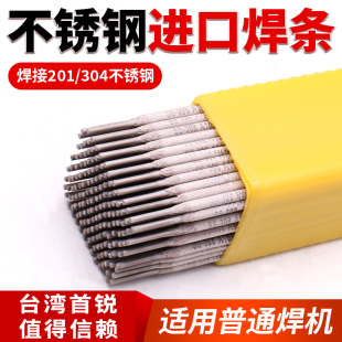 普通电焊机电焊条 2.6 不锈钢焊条红日201首锐308焊丝焊接1.6 2.0