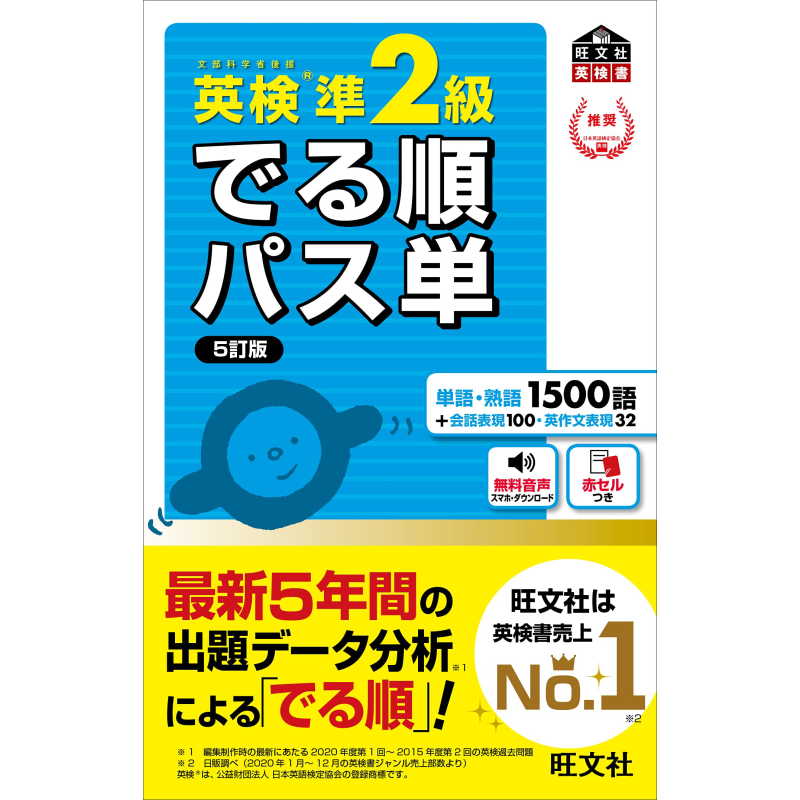 英检准2级 字母顺序记单词 英検準２級でる順パス単 文部科学省後援 日语学习 日文原版 进口图书【中商原版】