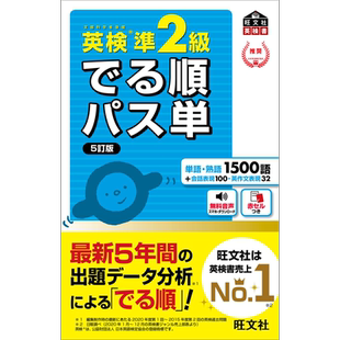 英检准2级 字母顺序记单词 英検準２級でる順パス単 文部科学省後援 日语学习 日文原版 进口图书【中商原版】