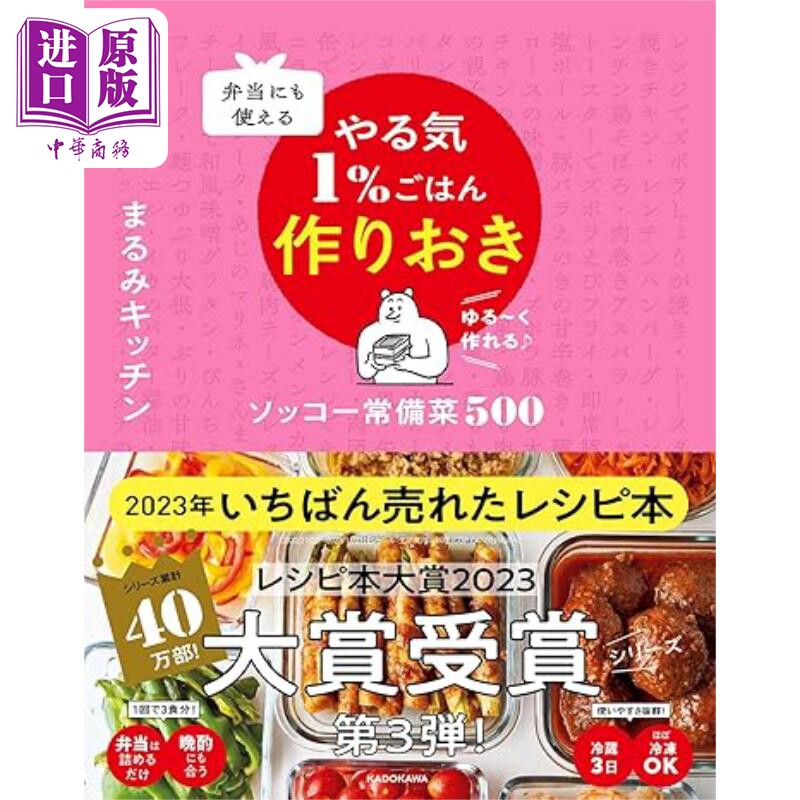 美味家常菜500道日本食谱大奖料