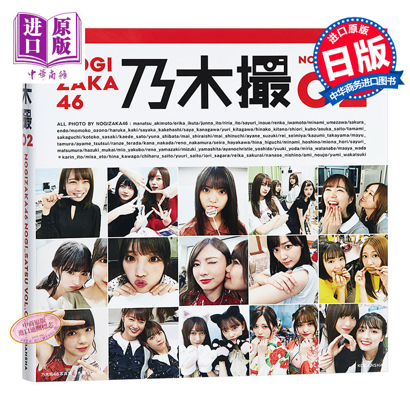 现货 乃木撮 VOL.02 日文原版 乃木坂46写真集 Friday 生田绘梨花 白石麻衣 大园桃子 西野七濑 高山一实 与田祐希【中商原版】,书籍/杂志/报纸,生活类原版书,淘宝优惠券,粉丝福利购,淘宝优惠卷
