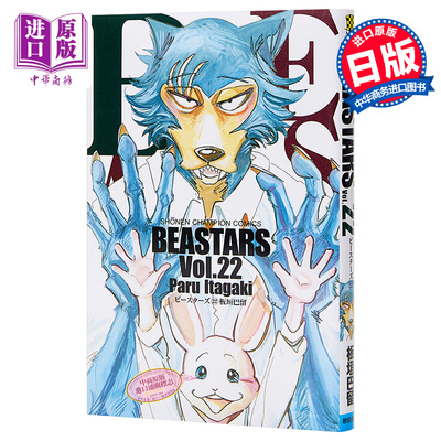 现货 BEASTARS 22 完结卷 动物巨星 日文原版 BEASTARS 22【中商原版】