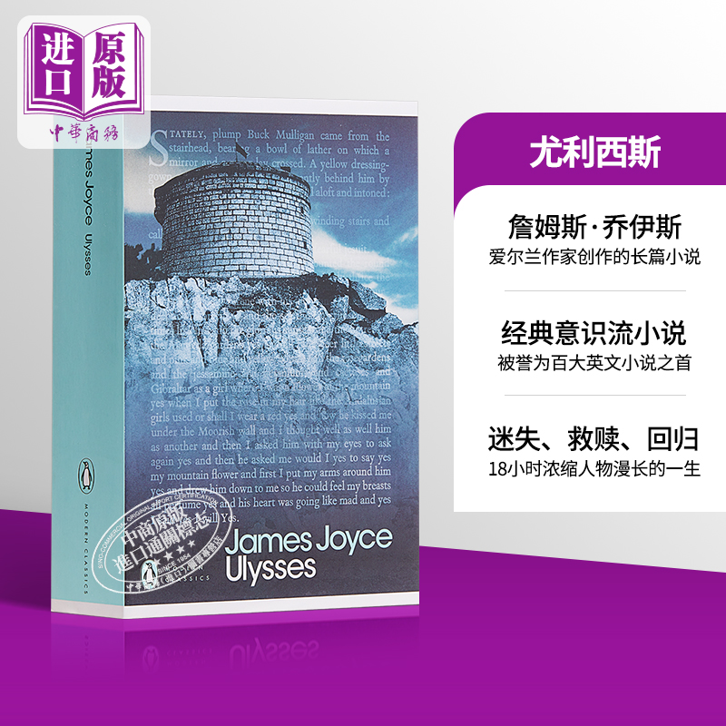 预售 尤利西斯英文原版小说英文版经典文学 Ulysses 企鹅出版 爱尔兰文学巨匠詹姆斯.乔伊斯代表作 20世纪世界富影响的名著之一 书籍/杂志/报纸 原版其它 原图主图