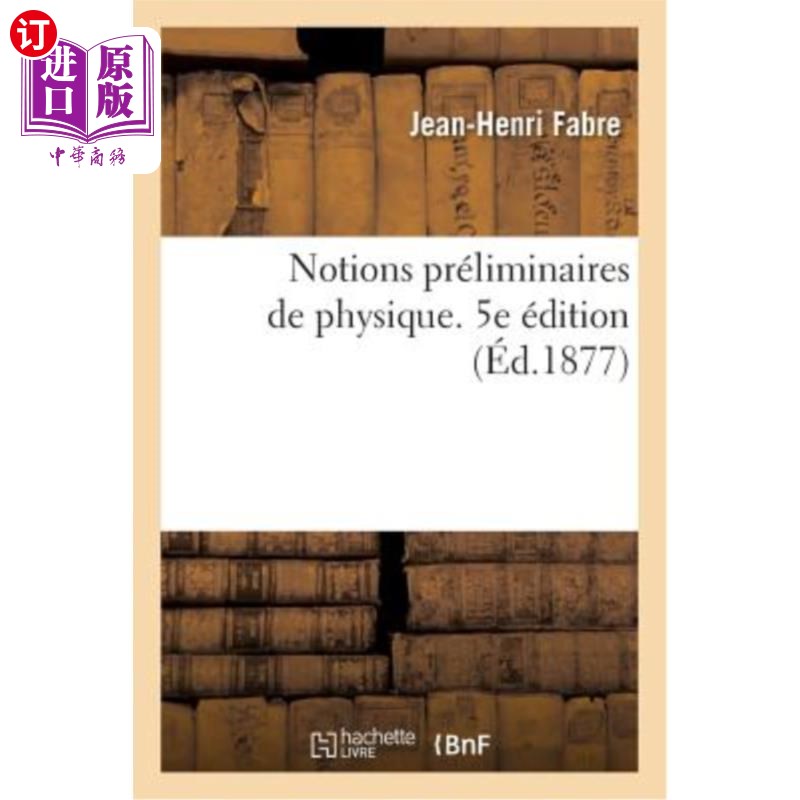 海外直订法语 Notions Préliminaires de Physique. 5e édition 物理学的初步概念，第五版