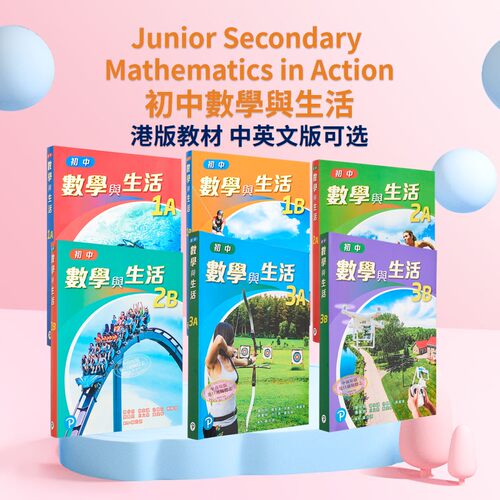 联合培进港版中学教材