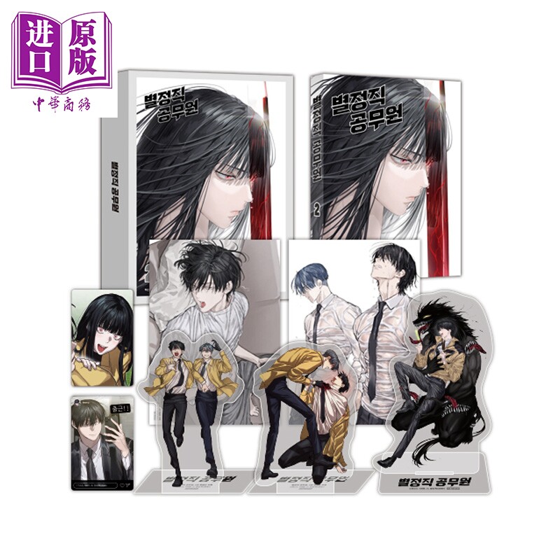 预售 漫画 特聘要员 2 特装版附带赠品 特别公务员 韩峰 韩马路 鲜于伊登 姜车娜 韩文原版漫画书【中商原版】