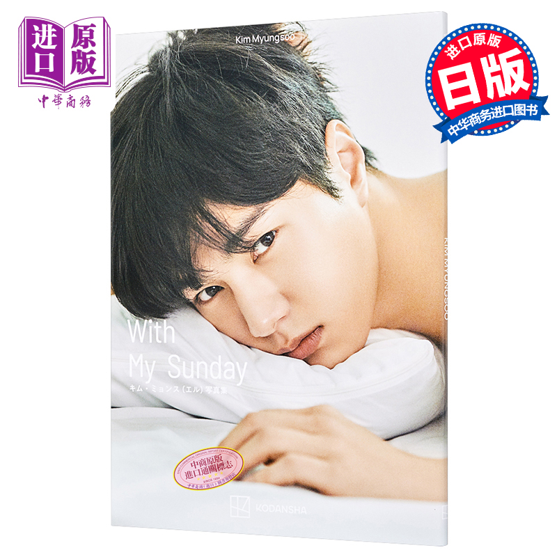 现货 金明洙个人写真集 INFINITE 日文原版 Kim Myungsoo With My Sunday【中商原版】
