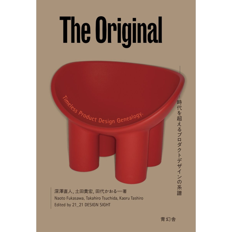 TheOriginal深泽直人
