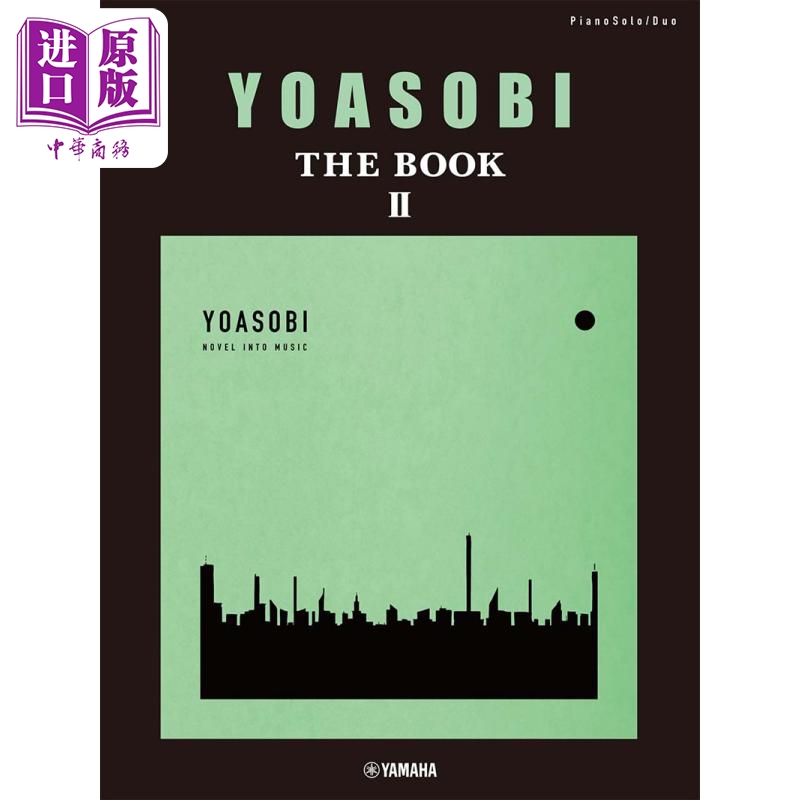 YOASOBI 钢琴演奏2 进口艺术 ピアノソロ·連弾 YOASOBI THE BOOK2 日文原版【中商原版】
