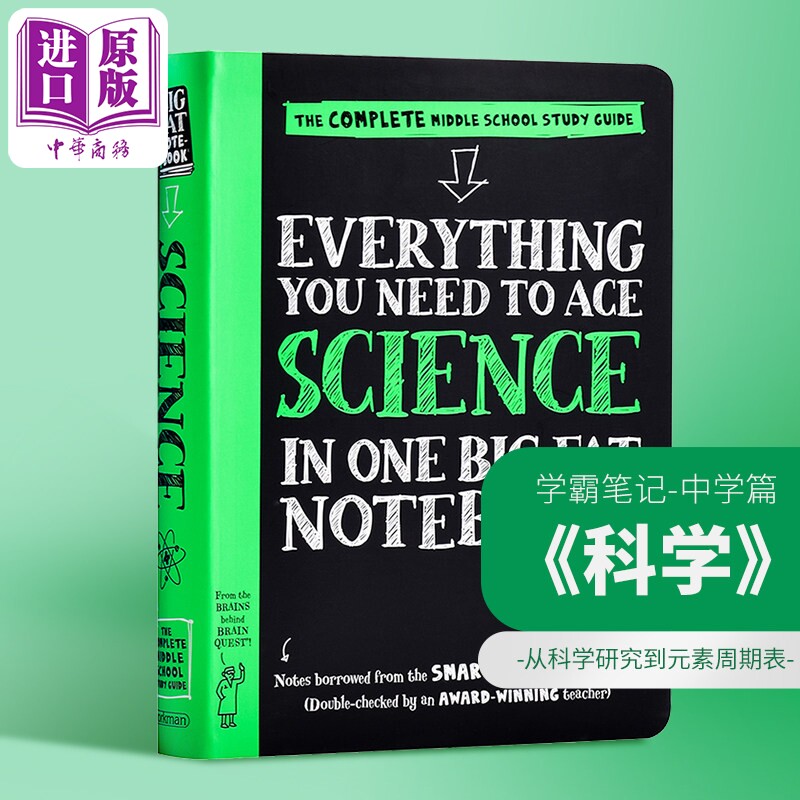 美国少年学霸超级笔记Everything You Need to Ace Science in One Big Fat Notebook 获得A的方法 科学英文原版 学霸笔记中?