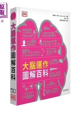 大脑运作图解百科 How the brain works 港台原版 DK 香港商务印书馆 精装 科普读物【中商原版】