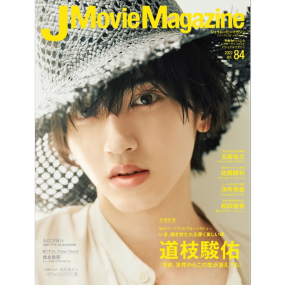现货 杰尼斯电影志Vol.84 道枝骏佑 浪花男子 日文原版 J Movie Magazine 道枝駿佑 なにわ男子【中商原版】