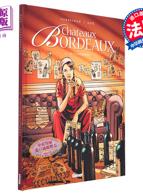 现货 法漫 波尔多往事 卷5 Chateaux Bordeaux Le Classement Tome 05 法文原版 Eric Corbeyran 法国畅销葡萄酒漫画【中商原版】