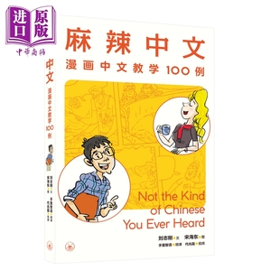 预售 麻辣中文 漫画中文教学100例 港台原版 刘志刚 国际中文教育 对外汉语 情景教学 词语辨析 小学高年级 10岁以上【中商原版】