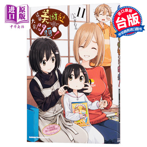 漫画这个美术社大有问题！