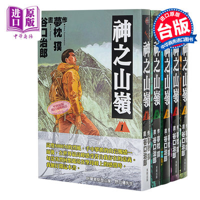 漫画神之山岭1-5台版