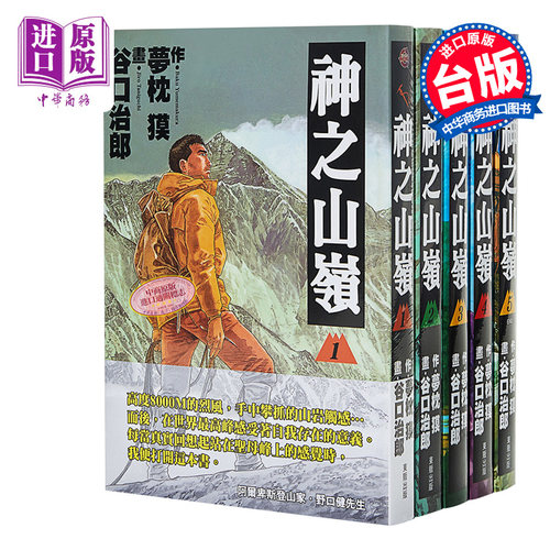漫画神之山岭1-5台版