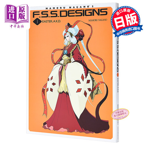 五星物语 公式设定集1 日文原版 F.S.S.DESIGNS 1 EASTER A.K.D. 永野护 角川【中商原版】
