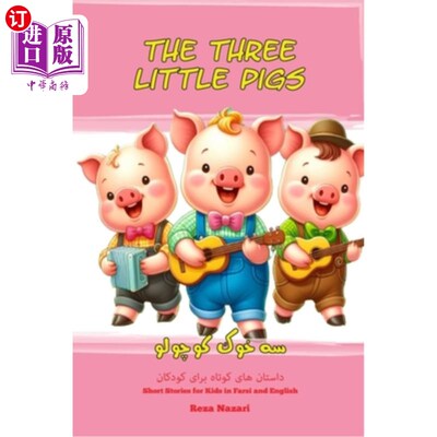 海外直订The Three Little Pigs: Short Stories for Kids in Farsi and English 《三只小猪：波斯语和英语儿童短篇故事》