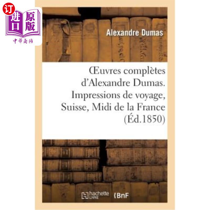海外直订法语 Oeuvres Complètes d'Alexandre Dumas. Série 8 Impressions de Voyage, Suisse, MIDI 大仲马全集。系列8旅行