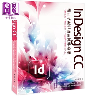 互动电子书速效入门 InDesign 文书排版 中商原版 数位新知 现货 港台原版 书册制作 CC超世代数位设计高手 深石