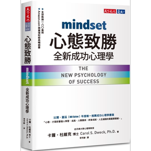 预售 心态致胜 全新成功心理学 港台原版 卡萝杜维克 天下文化【中商原版】
