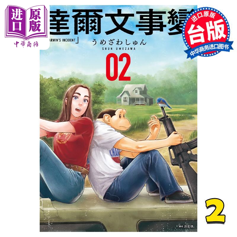 预售漫画达尔文事变赠首刷卡