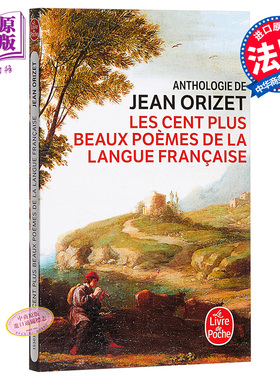 【中商原版】优美的100首法语诗歌 法文原版 法国 法文版 Les cent plus beaux poèmes de la langue fran?aise