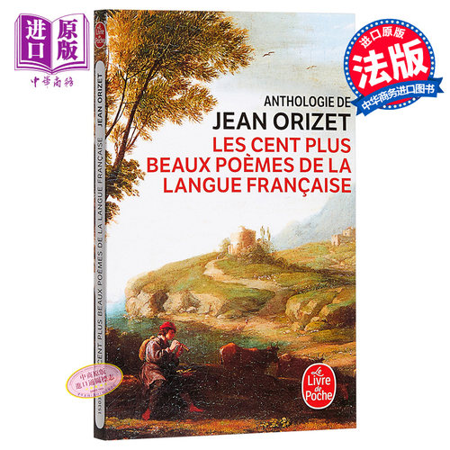 【中商原版】优美的100首法语诗歌 法文原版 法国 法文版 Les cent plus beaux poèmes de la langue fran?aise