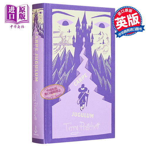 碟形世界23扼住咽喉精装版