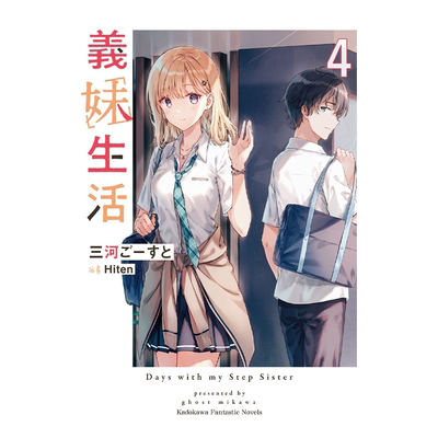 预售小说义妹生活三河