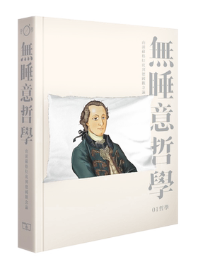 无睡意哲学 由前苏格拉底到德国观念论 港台原版 香【中商原版】