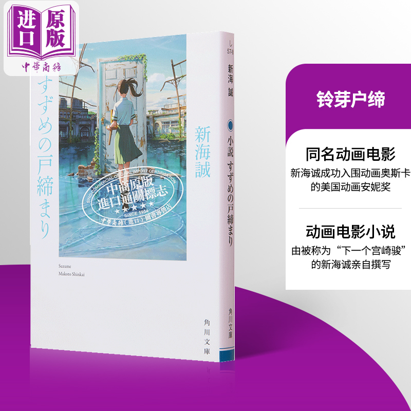 新海诚2022年动画电影原著小说