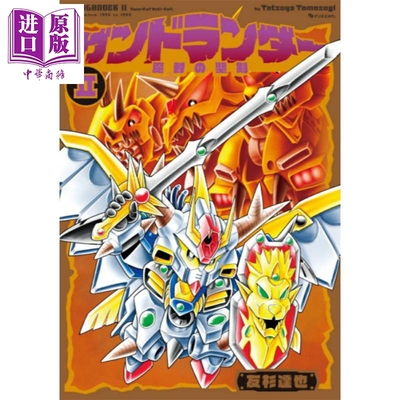 SD高达贡德兰德2魔封的圣剑篇