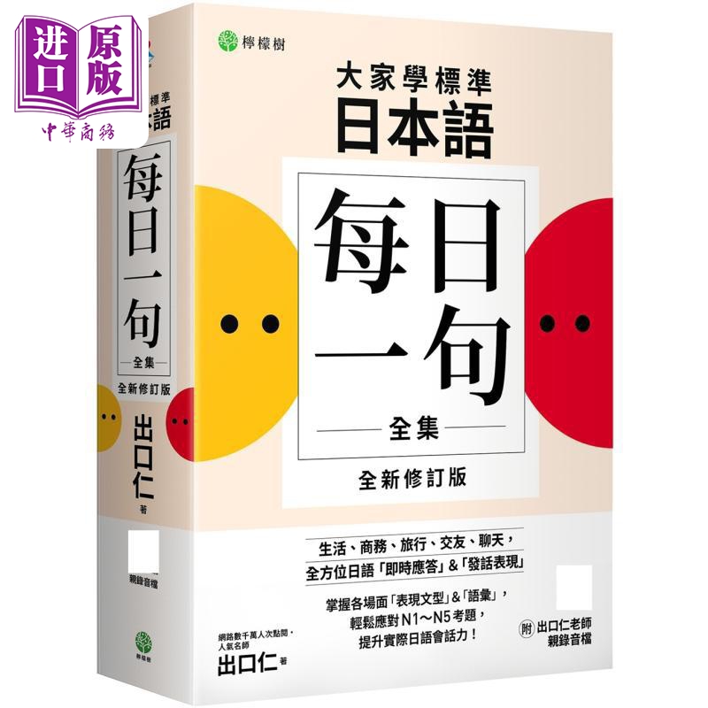 大家学标准日本语每日一句全集