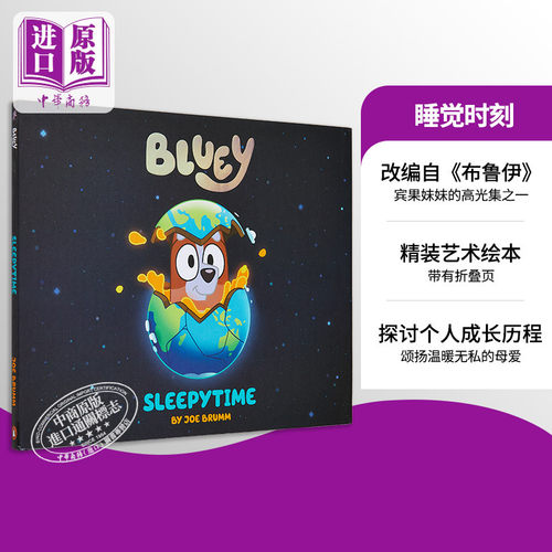 小蓝狗布鲁伊睡觉时刻原版
