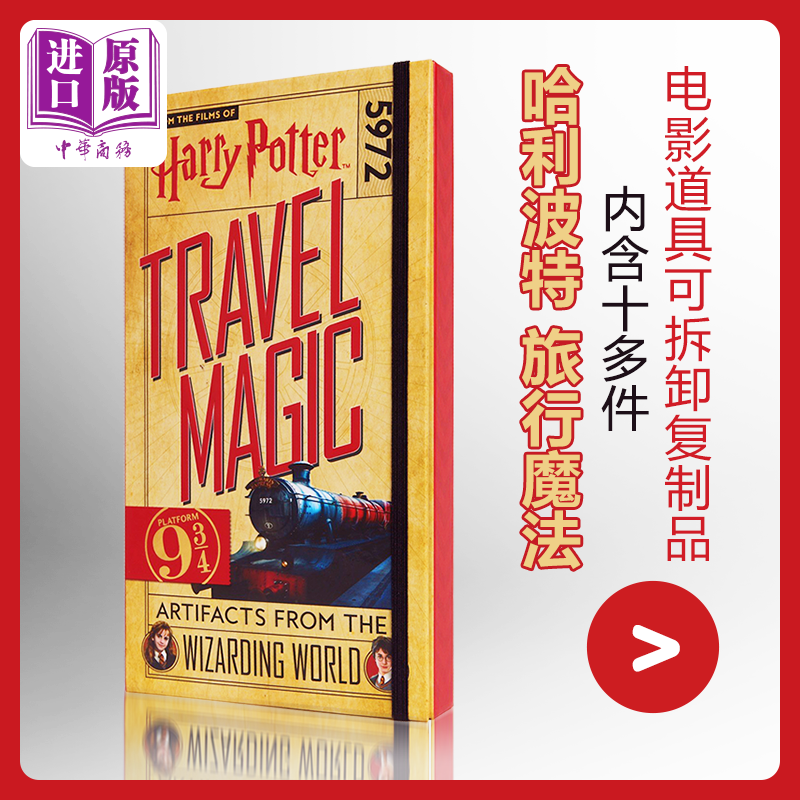 现货 哈利波特魔法宝箱系列 旅行魔法篇 英文原版 Harry Potter: Travel  Magic JK罗琳【中商原版】