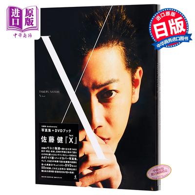 现货 佐藤健写真集 附DVD X ten 日文原版 佐藤健写真集 + DVDブック X (ten)  明星写真集 黒瀬康之 浪客剑心爆漫王【中商原版】